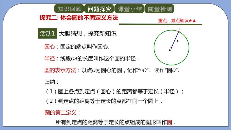 人教版（五四学制）九上数学 31.1.1 圆 课件+教案05