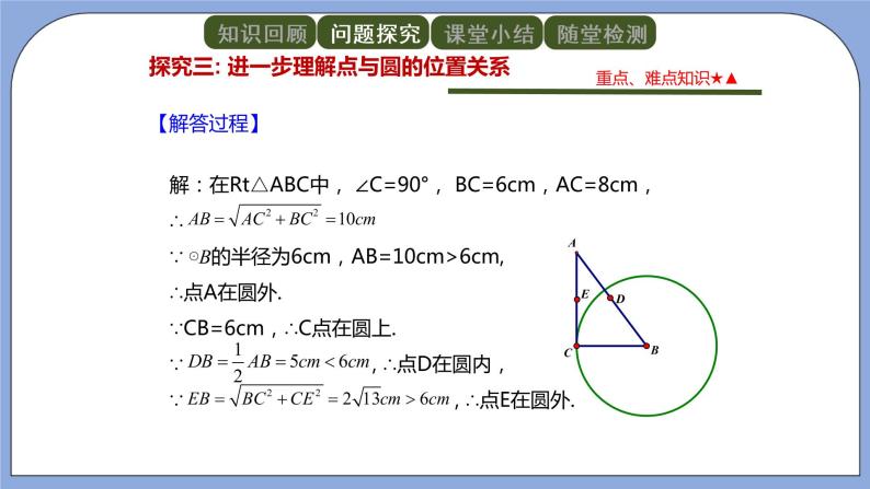 人教版（五四学制）九上数学 31.1.1 圆 课件+教案08