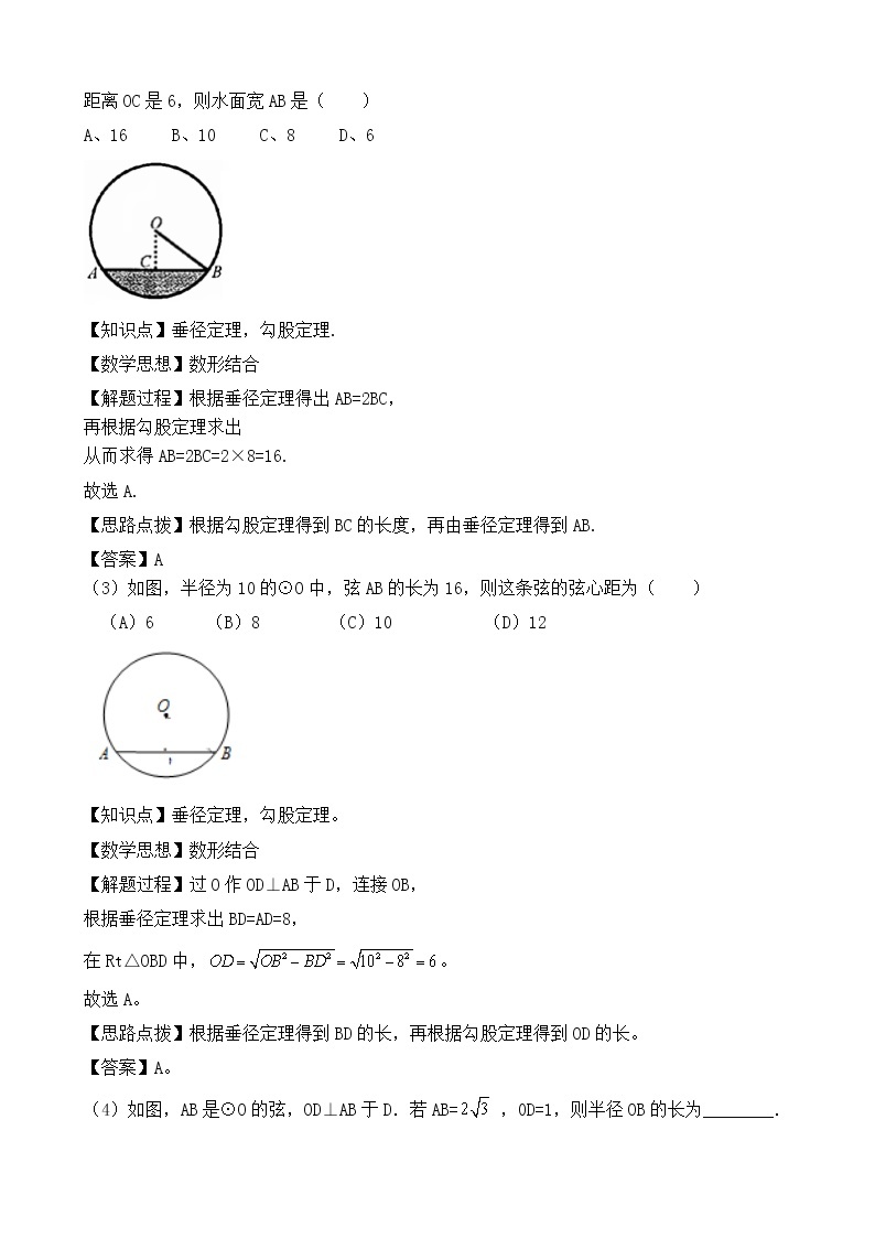 人教版（五四学制）九上数学 31.1.2 垂直于弦的直径 课件+教案02