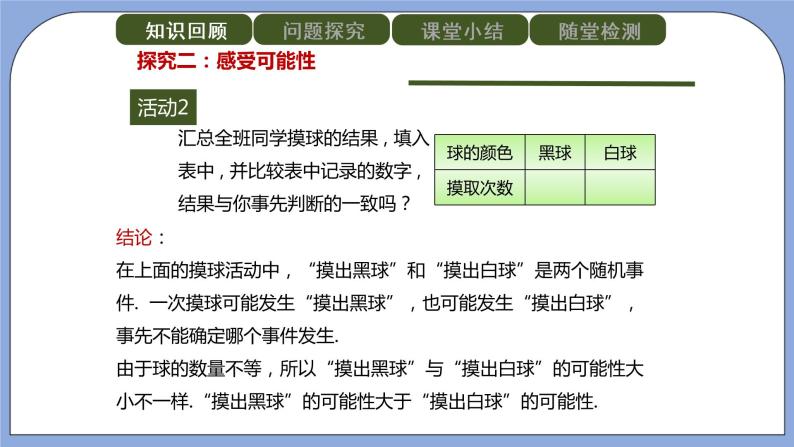 人教版（五四学制）九上数学 32.1.1 随机事件 课件+教案08