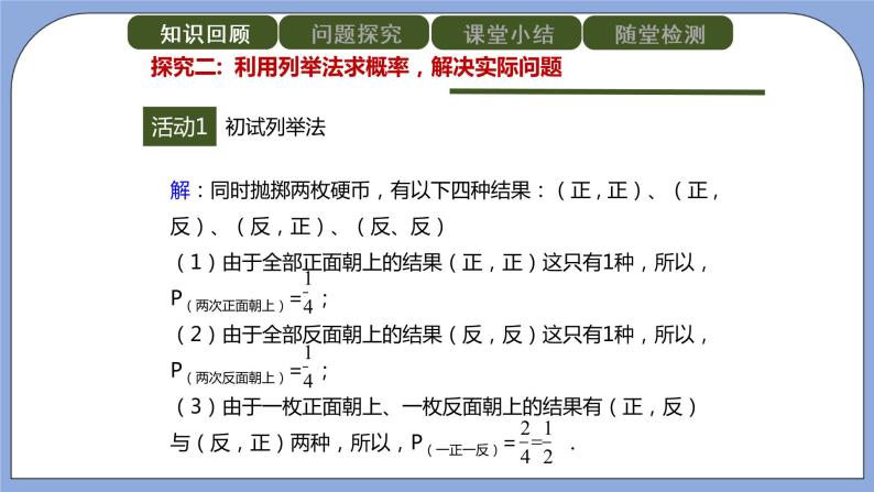 人教版（五四学制）九上数学 32.2.1 用列举法求概率 第1课时 课件+教案05