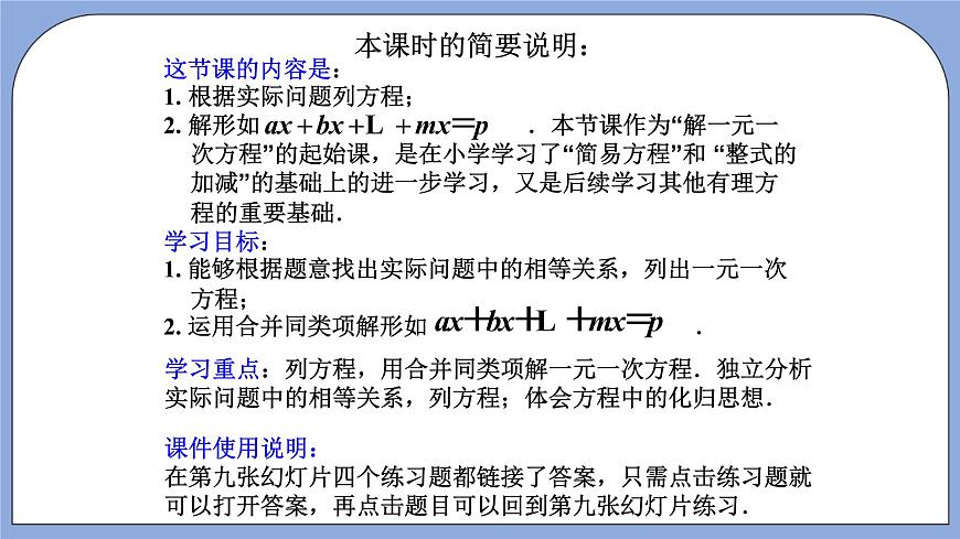 人教版（五四學(xué)制）七上數(shù)學(xué) 11.2 解一元一次方程（一）合并同類項(xiàng) 課件第2頁