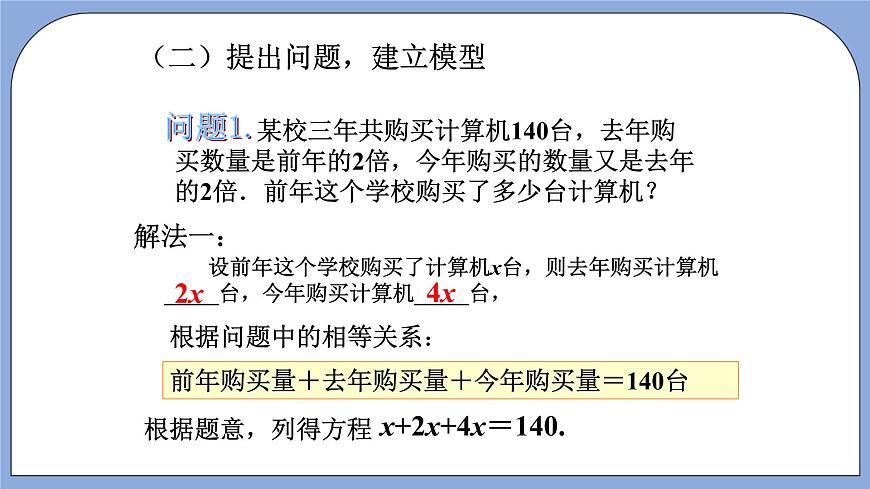 人教版（五四學(xué)制）七上數(shù)學(xué) 11.2 解一元一次方程（一）合并同類項(xiàng) 課件第4頁
