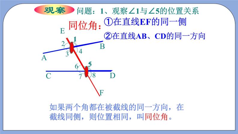 人教版（五四学制）七上数学 12.1.3 同位角、内错角、同旁内角 课件+教案03