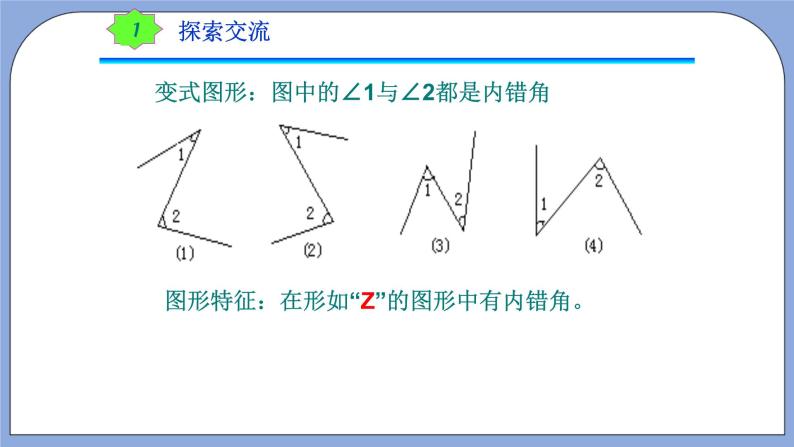 人教版（五四学制）七上数学 12.1.3 同位角、内错角、同旁内角 课件+教案08