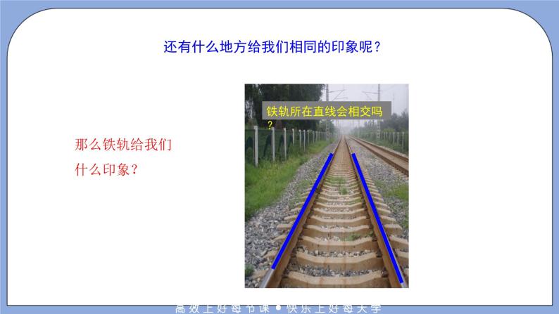 人教版（五四学制）七上数学 12.2.1 平行线 课件+教案06