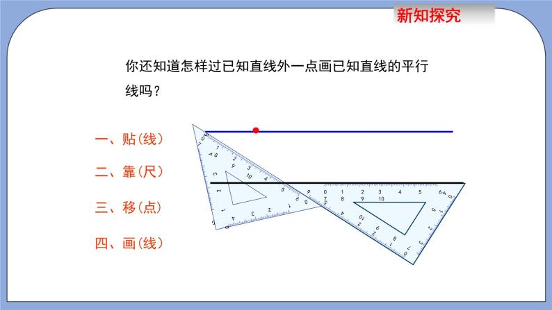 人教版（五四学制）七上数学 12.2.2 平行线的判定 课件+教案05