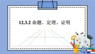 初中人教版 (五四制)12.3 平行线的性质评优课课件ppt
