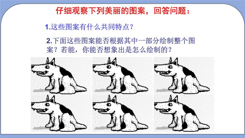 人教版（五四学制）七上数学 12.4 平移 课件+教案03