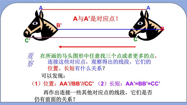 人教版（五四学制）七上数学 12.4 平移 课件+教案08