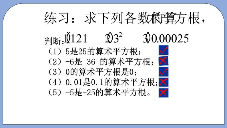 人教版（五四学制）七上数学 13.1 平方根 第1课时 课件+教案07