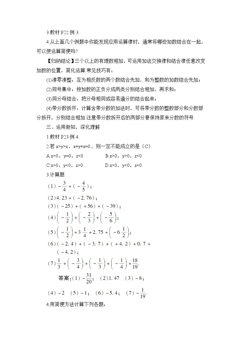 湘教版七上数学1.4.1《有理数的加法》第2课时 有理数的加法运算律 课件+教案02