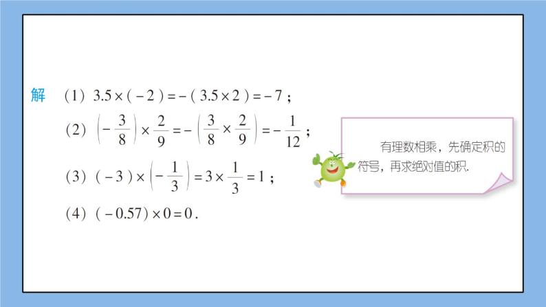 湘教版七上数学1.5.1有理数的乘法第1课时 课件+教案07