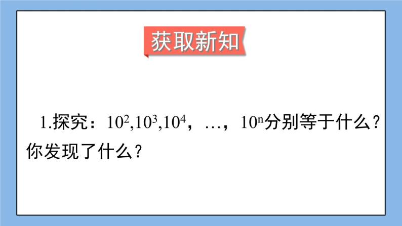 湘教版七上数学1.6《有理数的乘方》第2课时 科学记数法 课件+教案03