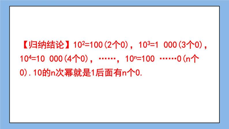 湘教版七上数学1.6《有理数的乘方》第2课时 科学记数法 课件+教案05