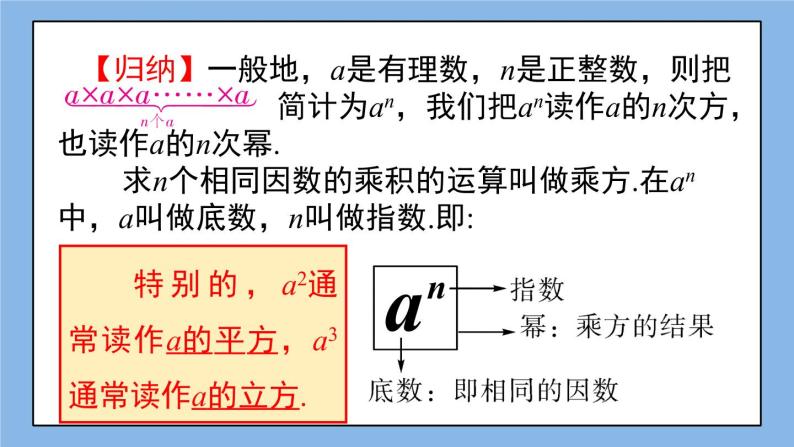 湘教版七上数学1.6有理数的乘方第1课时 课件+教案04