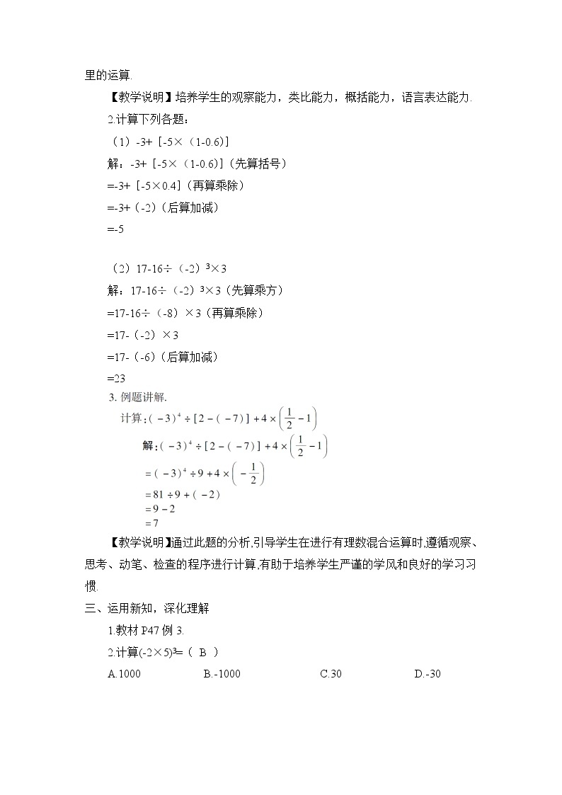 湘教版七上数学1.7 有理数的混合运算 课件+教案02