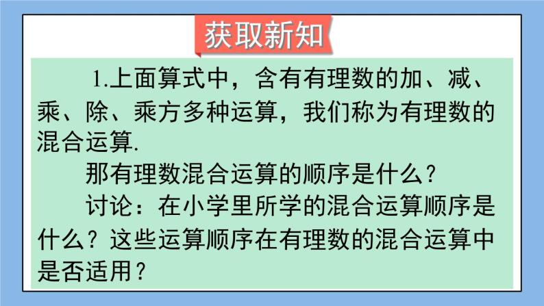 湘教版七上数学1.7 有理数的混合运算 课件+教案03