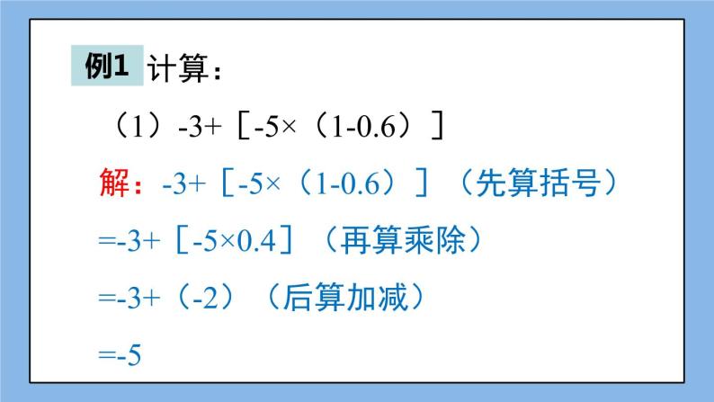 湘教版七上数学1.7 有理数的混合运算 课件+教案05