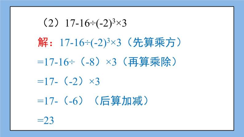 湘教版七上数学1.7 有理数的混合运算 课件+教案06