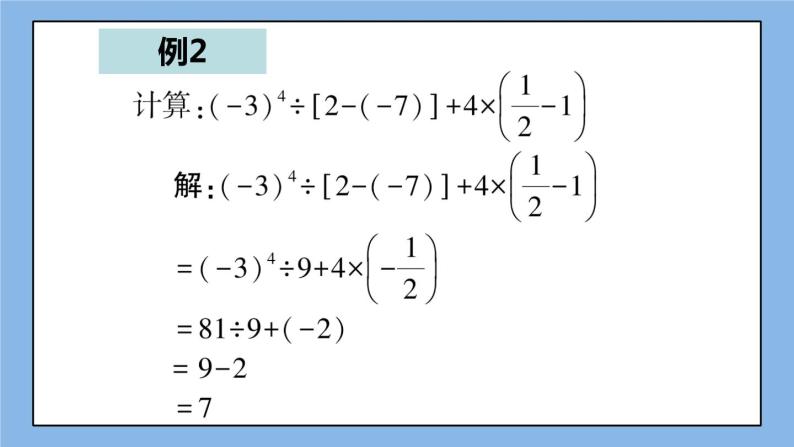 湘教版七上数学1.7 有理数的混合运算 课件+教案07