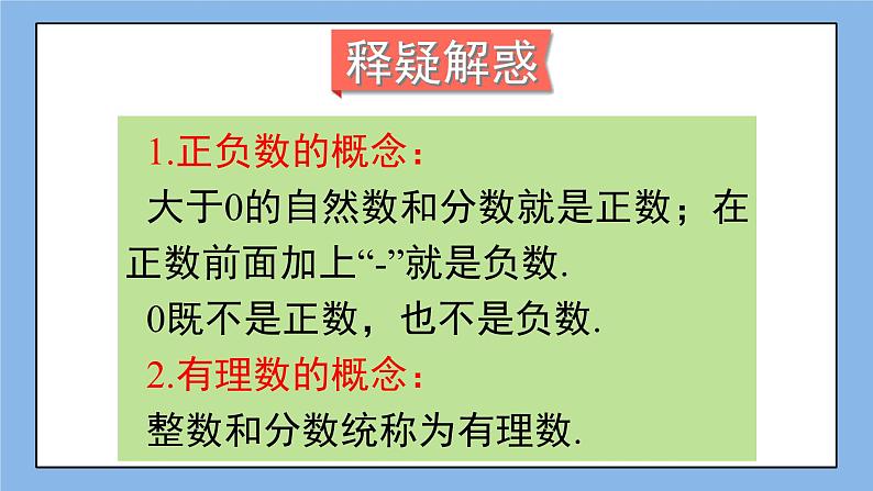 湘教版七上数学 第一章《章节综合与测试》课件+教案03