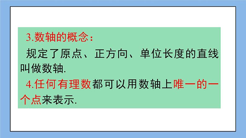 湘教版七上数学 第一章《章节综合与测试》课件+教案04