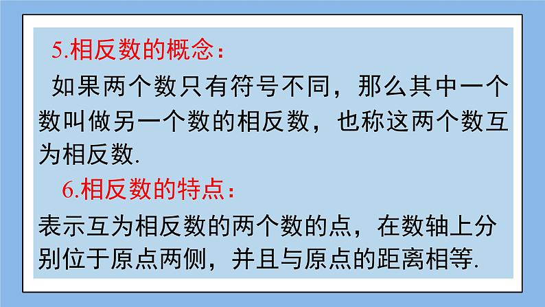 湘教版七上数学 第一章《章节综合与测试》课件+教案05