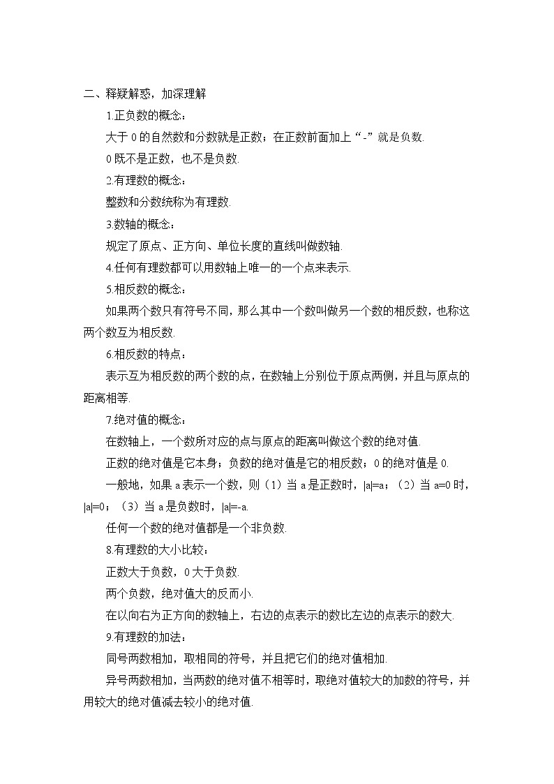 湘教版七上数学 第一章《章节综合与测试》课件+教案02