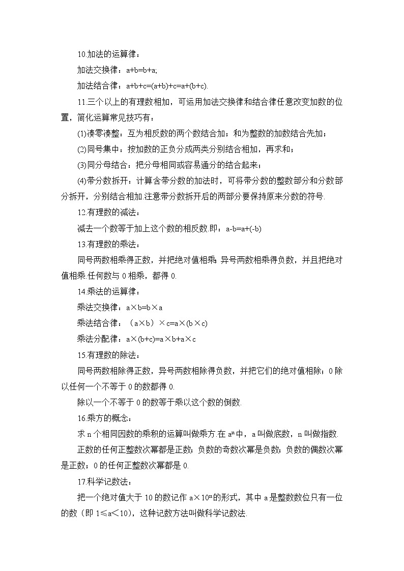 湘教版七上数学 第一章《章节综合与测试》课件+教案03