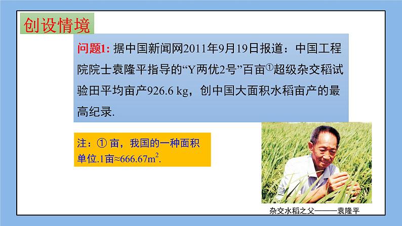 湘教版七上数学2.1《用字母表示数》课件第3页