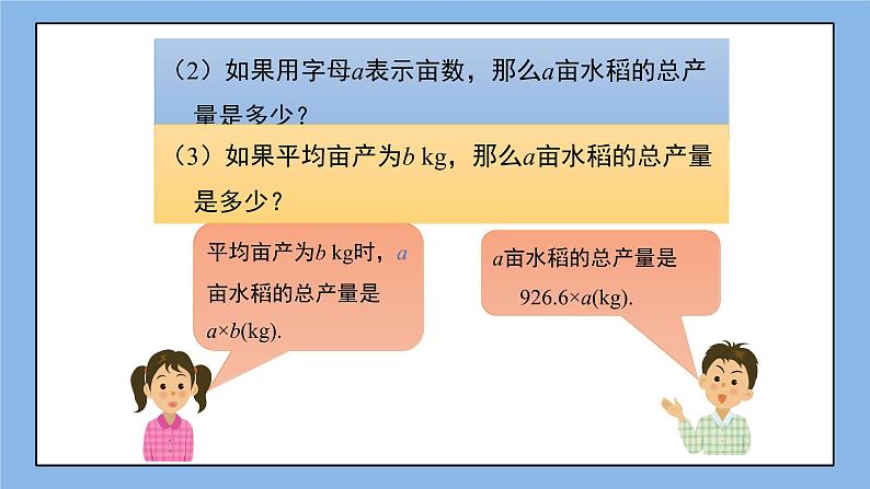 湘教版七上数学2.1《用字母表示数》课件第5页