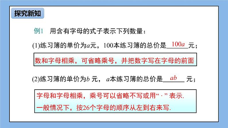 湘教版七上数学2.1《用字母表示数》课件第7页