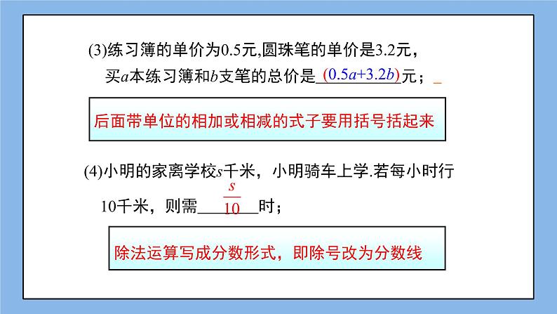 湘教版七上数学2.1《用字母表示数》课件第8页