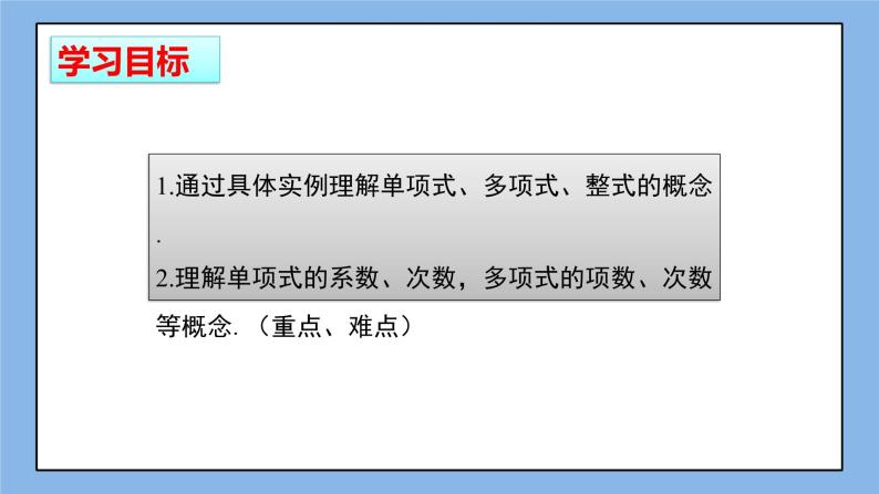 湘教版七上数学2.4整式 课件02