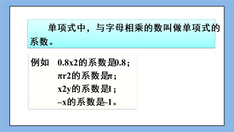 湘教版七上数学2.4整式 课件07