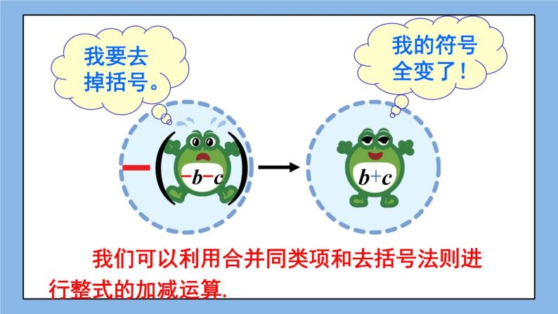 湘教版七上数学2.5《整式的加法和减法》第2课时 去括号法则 课件+教案08