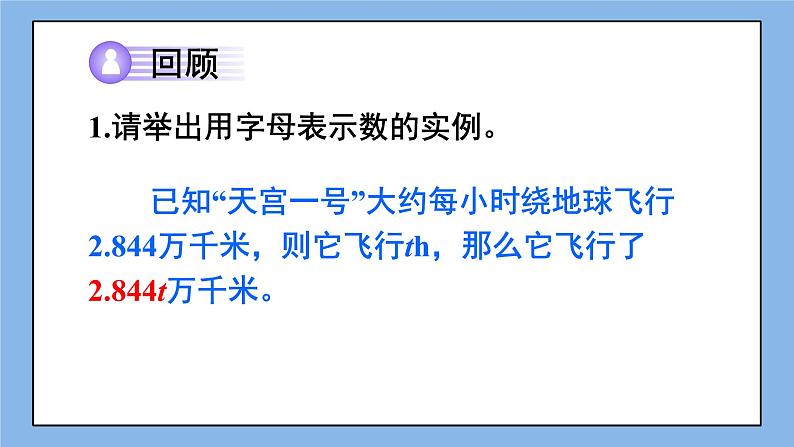 湘教版七上数学 第二章《章节综合与测试》课件第3页