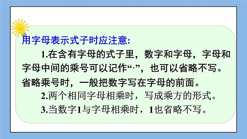 湘教版七上数学 第二章《章节综合与测试》课件第5页
