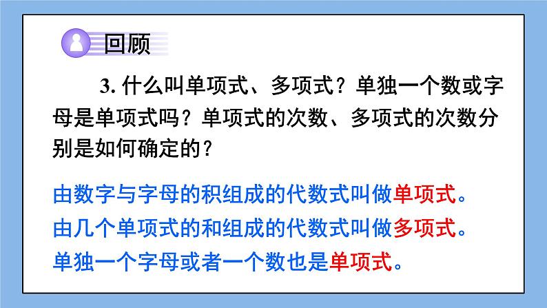 湘教版七上数学 第二章《章节综合与测试》课件第8页