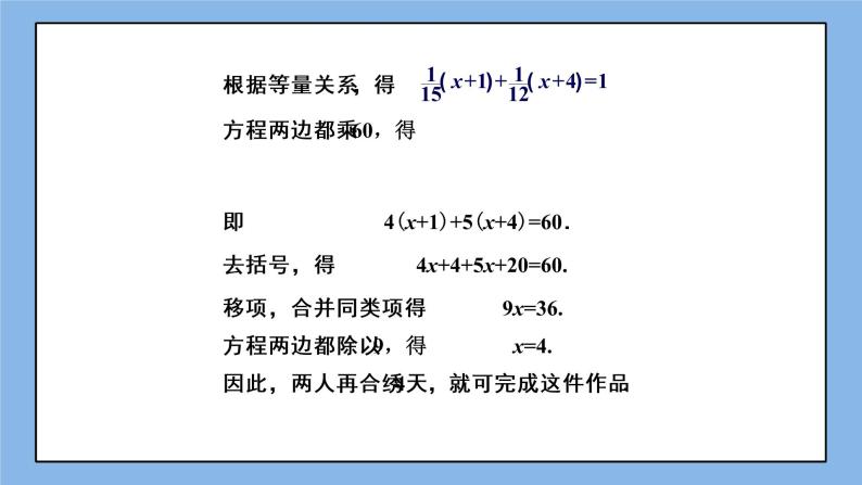 湘教版七上数学3.3一元一次方程的解法第3课时 课件06
