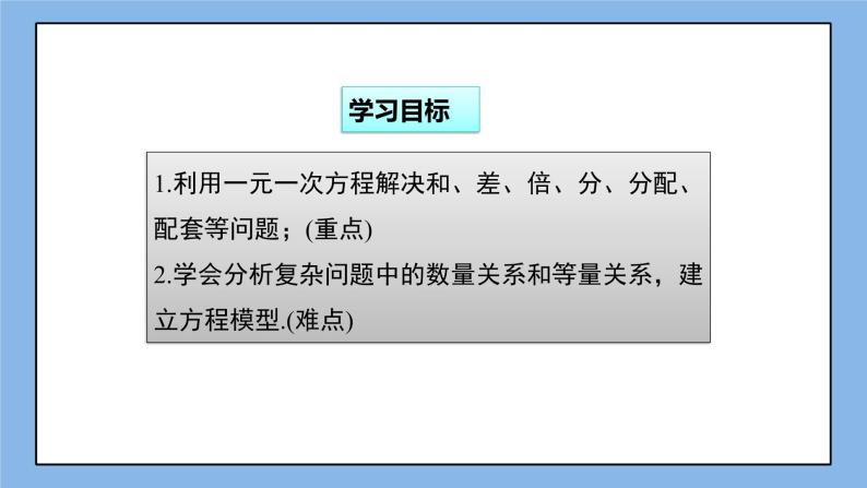 湘教版七上数学3.4一元一次方程模型的应用第1课时 课件02