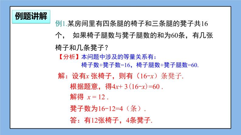 湘教版七上数学3.4一元一次方程模型的应用第1课时 课件07