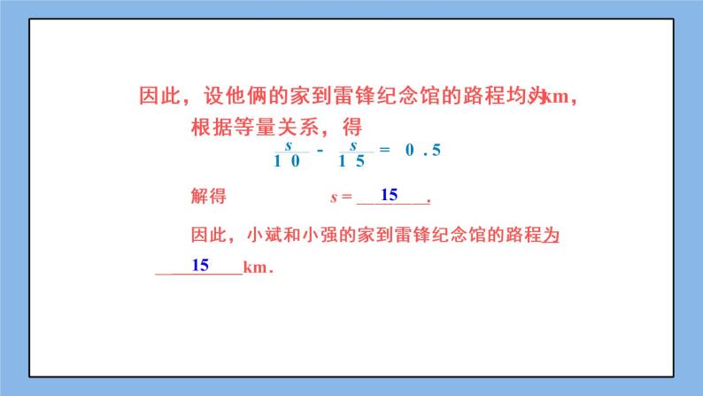 湘教版七上数学3.4一元一次方程模型的应用第3课时 课件06