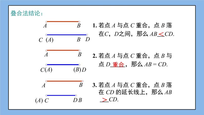 湘教版七上数学4.2线段、射线、直线第2课时 课件07