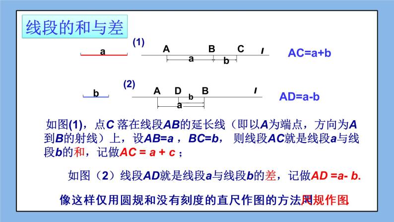 湘教版七上数学4.2线段、射线、直线第2课时 课件08