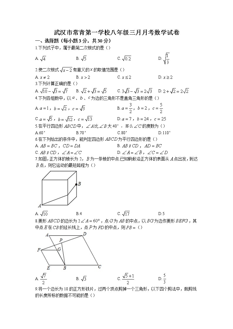 湖北省武汉市常青第一中学2022-2023学年八年级下学期三月月考数学试卷(含解析)01