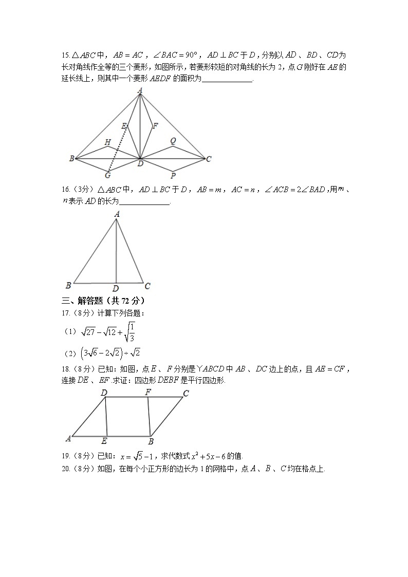 湖北省武汉市常青第一中学2022-2023学年八年级下学期三月月考数学试卷(含解析)03