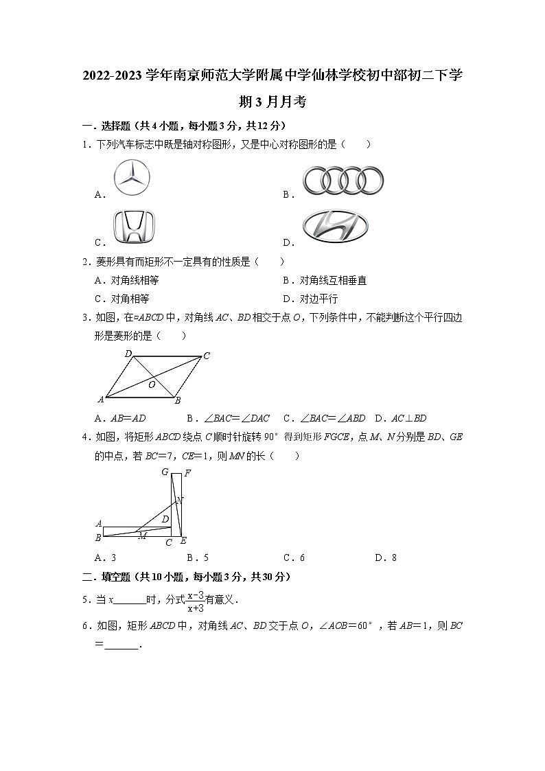 江苏省南京师范大学附属中学仙林学校初中部2022-2023学年八年级下学期3月月考数学试题(含答案)01