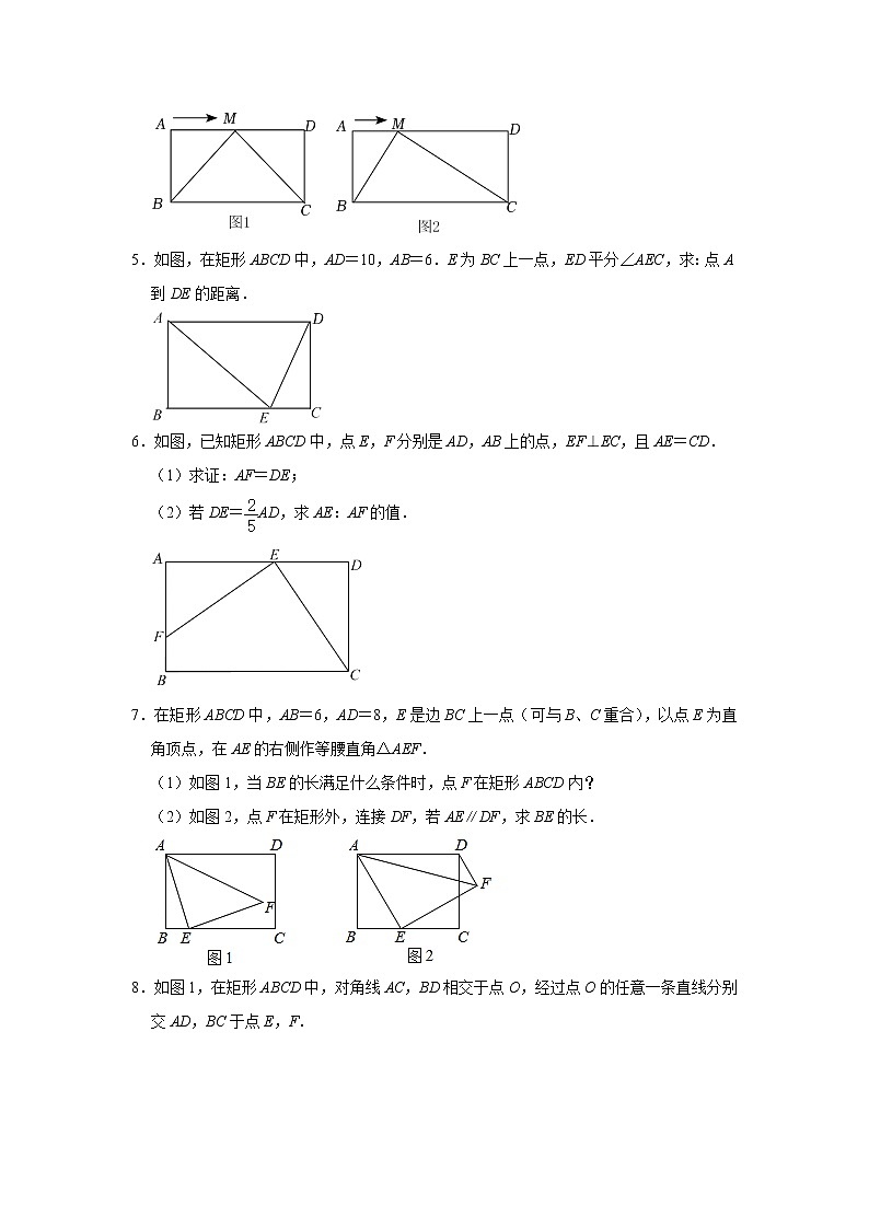 5.1 矩形 浙教版八年级数学下册分类训练(含答案)第2页